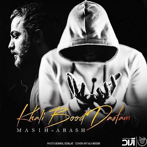 Khali Bood Dastam by Masih Arash