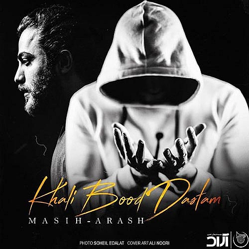 Khali Bood Dastam Masih Arash