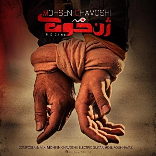 Halalam Kon by Mohsen Chavoshi