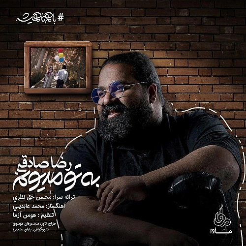 Be To Madyounam by Reza Sadeghi