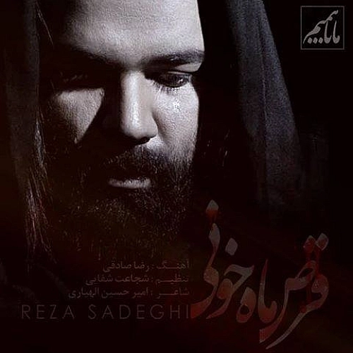 Ghorse Mahe Khoni by Reza Sadeghi