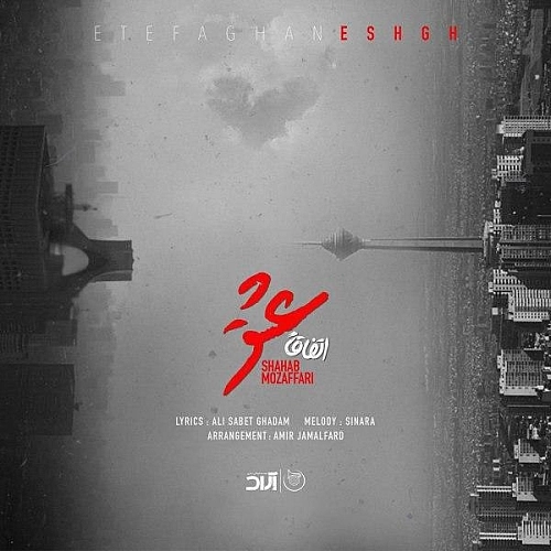 Etefaghan Eshgh by Shahab Mozaffari