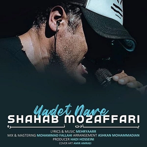 Yadet Nare by Shahab Mozaffari
