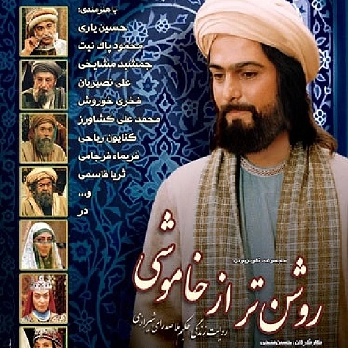 Roshantar Az Khamoshi by Alireza Ghorbani