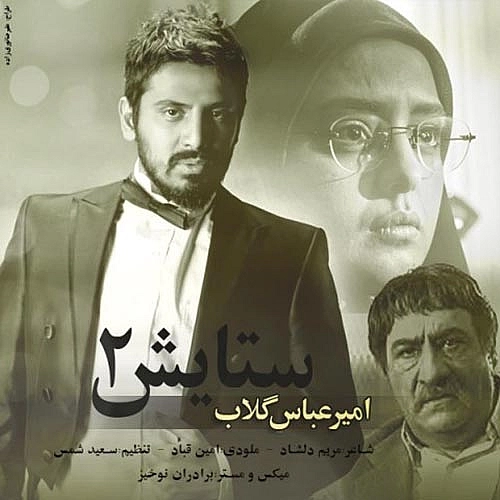 Setayesh 2 by Amirabbas Golab