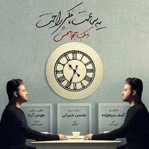 Ye Saat Fekre Rahat by Babak Jahanbakhsh
