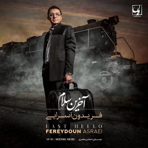 Akharin Salam by Fereydoun Asraei