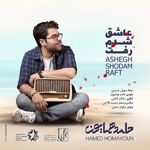 Ashegh Shodam Raft by Hamed Homayoun