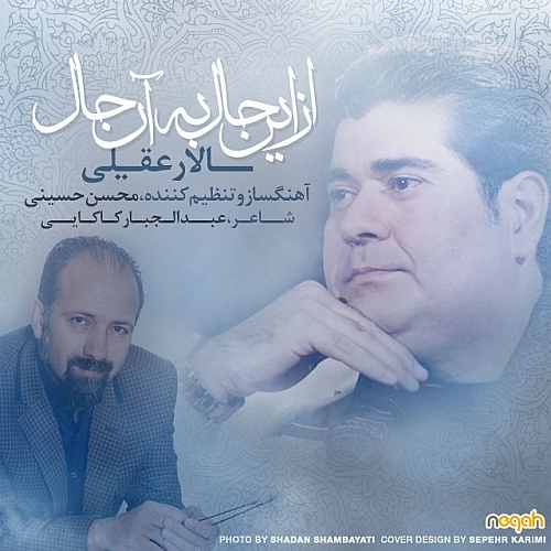 Az In Hal Be An Hal by Salar Aghili