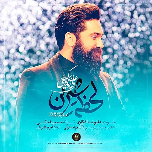 Lahzeye Shirin by Ali Zand Vakili