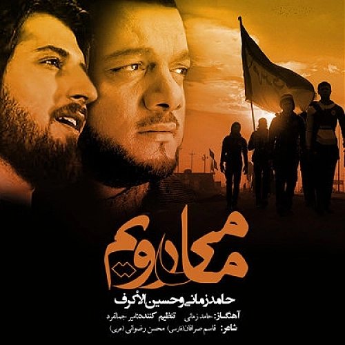 Ma Miravim by Hamed Zamani