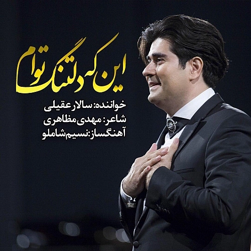Inke Deltange Toam by Salar Aghili
