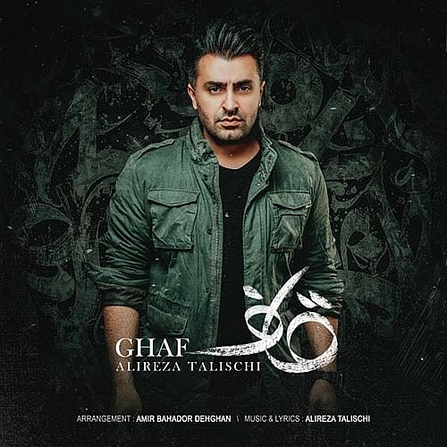 Ghaf by Alireza Talischi