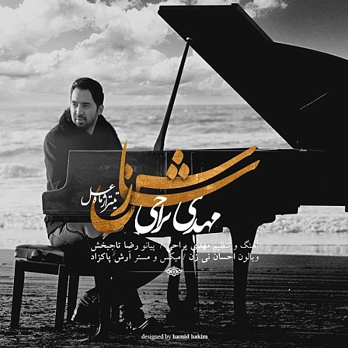 Saazesh by Mehdi Yarrahi