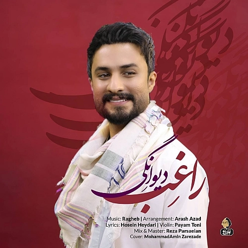 Divanegi by Ragheb