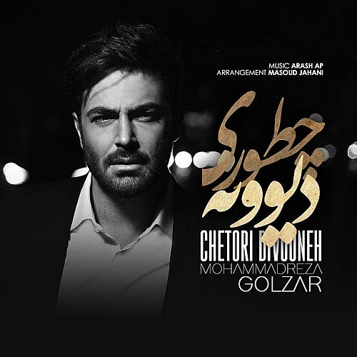 Chetori Divooneh by Mohammadreza Golzar