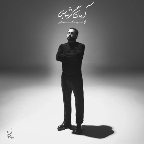 Begoo Be Baran by Arman Garshasbi
