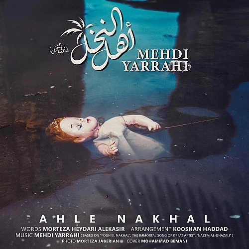 Ahle Nakhal by Mehdi Yarrahi