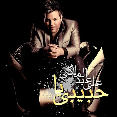 Ya Habibi by Ali Abdolmaleki