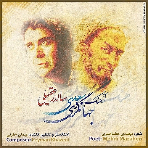 Ahange Jahangardie Sadi by Salar Aghili