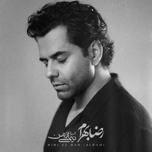 Jahane Bi To by Reza Bahram
