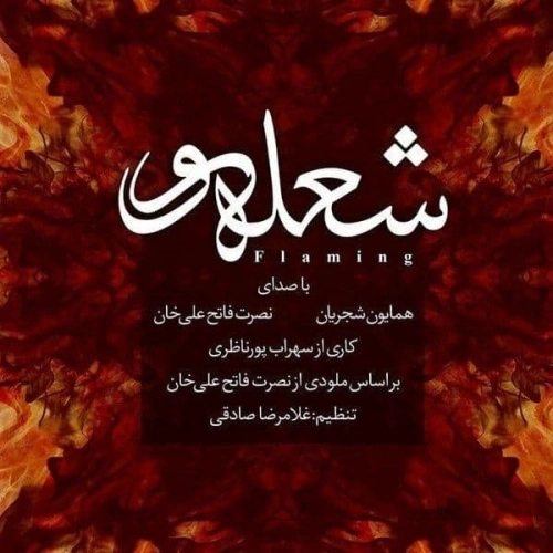 Flaming (sholeh Var) by Homayoun Shajarian