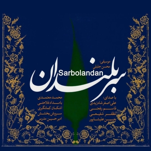 Bahanei Baraye Geristan by Mohammad Motamedi