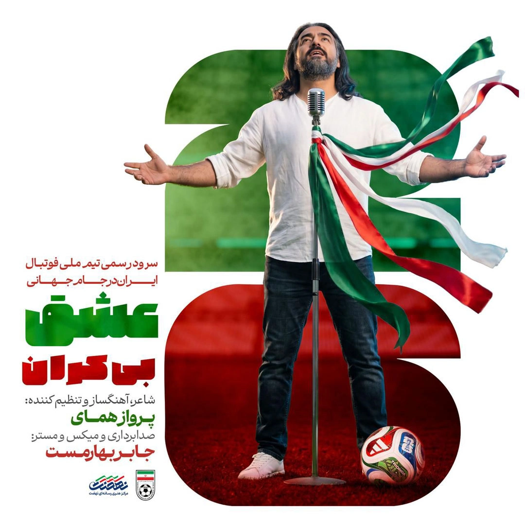 Sorood Team Melli Football Iran (world Cup 2026) by Parvaz Homay