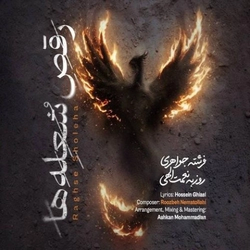Raghse Sholeha by Roozbeh Nematollahi