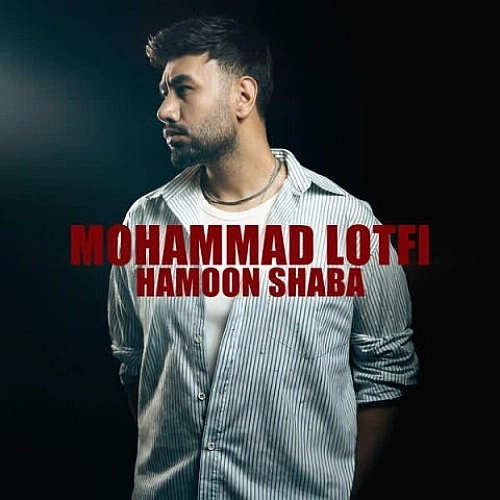 Hamoon Shaba by Mohammad Lotfi