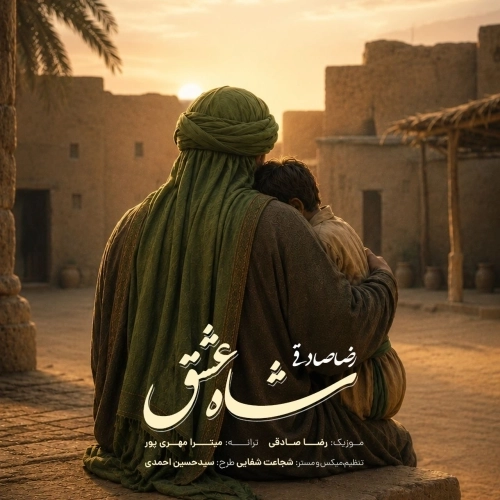 Shahe Eshgh by Reza Sadeghi