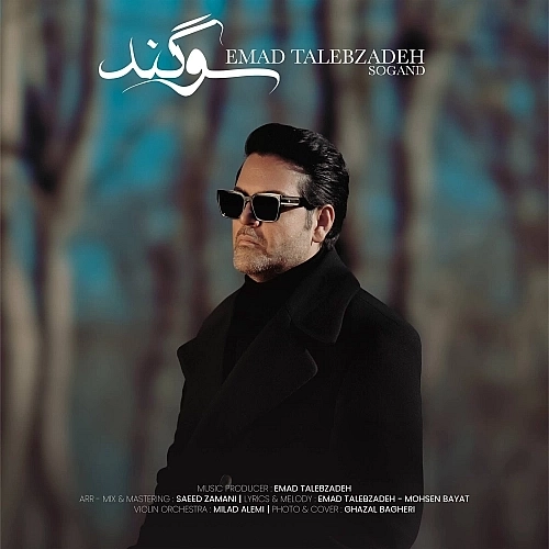 Sogand by Emad Talebzadeh