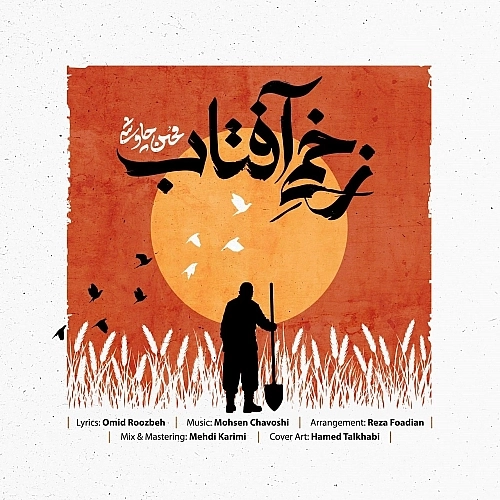 Zakhmie Aftab by Mohsen Chavoshi