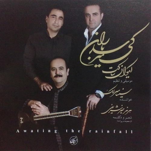 Dareye Gorghaa Sina Sarlak