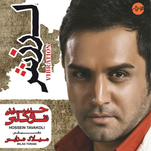 Larzesh Hossein Tavakoli