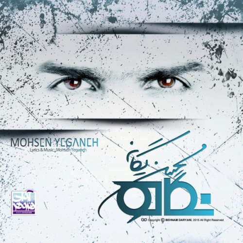 To Fekr Miram Mohsen Yeganeh