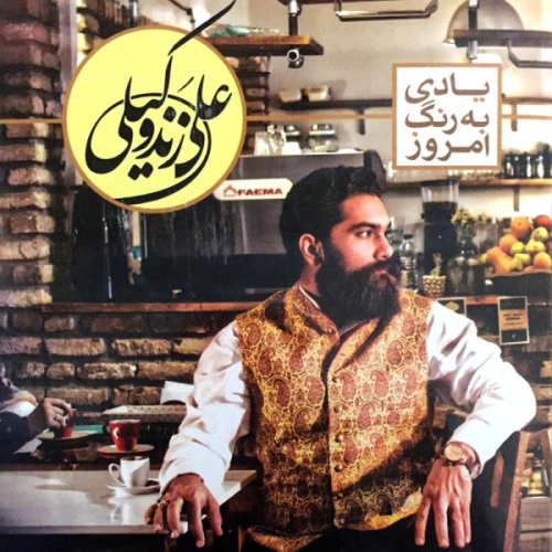 Zendegie Khoob Ali Zand Vakili