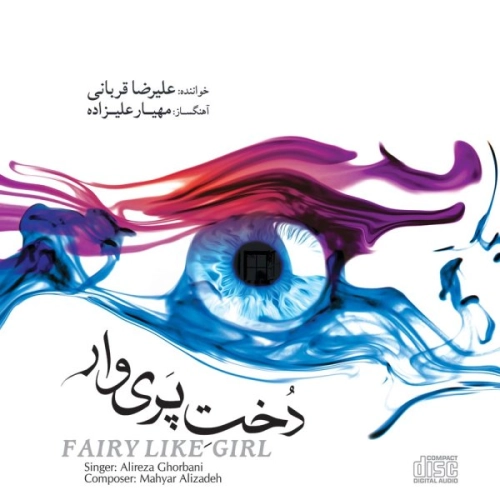 صبح آزادی - علیرضا قربانی