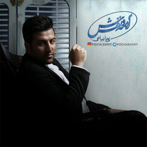 Omre Lanati by Pouya Bayati