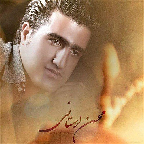 Bache Gherti Mohsen Lorestani