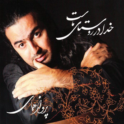 Ghooye Ziba by Parvaz Homay