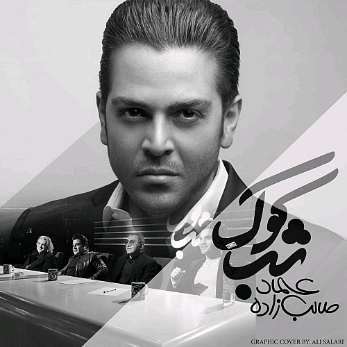 Shab Kook by Emad Talebzadeh