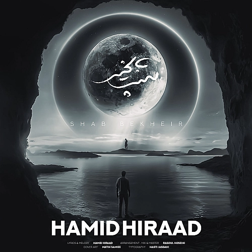Shab Bekheir by Hamid Hiraad