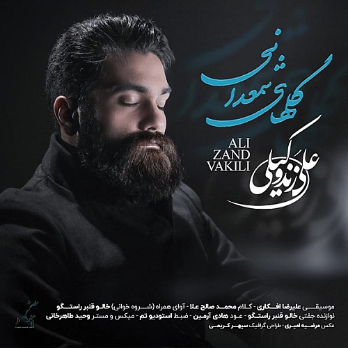 Golhaye Shamdani by Ali Zand Vakili