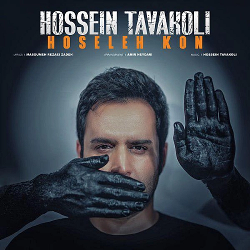 Hoseleh Kon by Hossein Tavakoli
