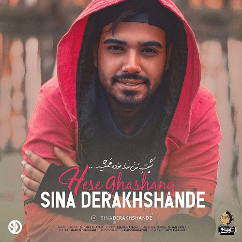 Hese Ghashang by Sina Derakhshande