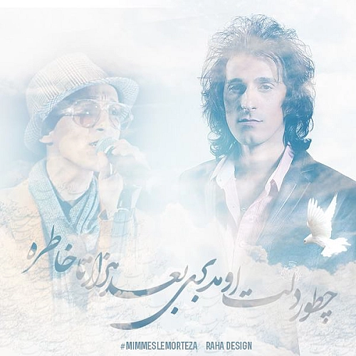 To Rafti by Morteza Pashaei