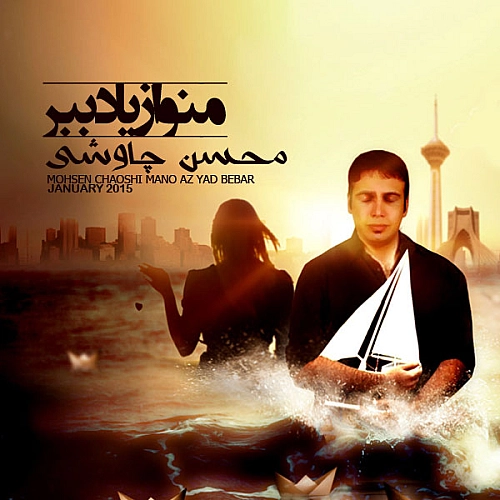 Mano Az Yad Bebar by Mohsen Chavoshi