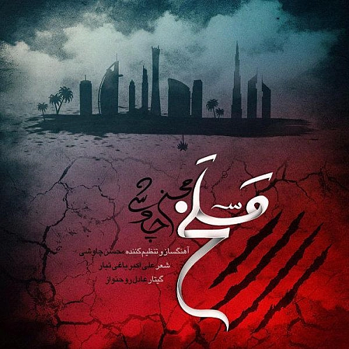 Maslakh by Mohsen Chavoshi