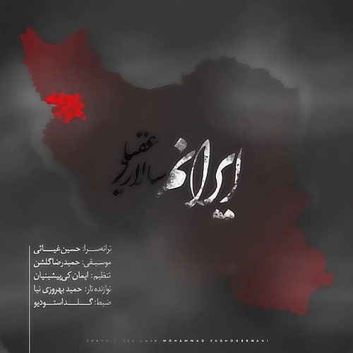 Iranam by Salar Aghili
